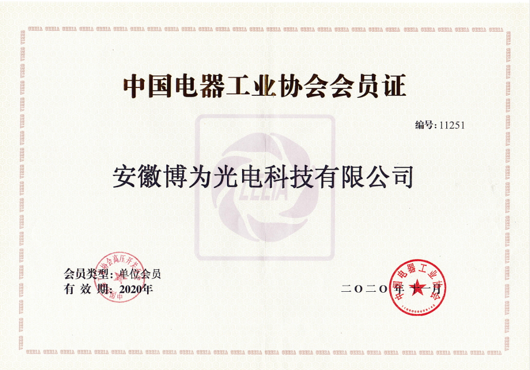 中國(guó)電器工業(yè)協(xié)會(huì)會(huì)員單位|博為氦檢漏設(shè)備